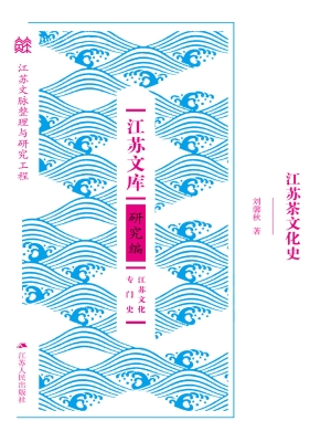 江苏茶文化史