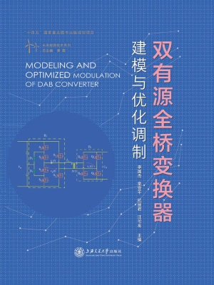 双有源全桥变换器建模