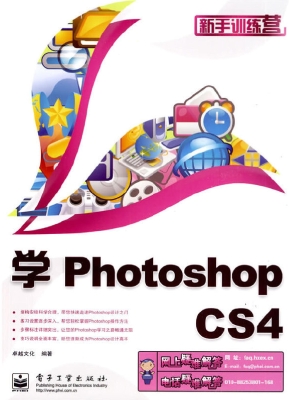 学Photoshop CS4