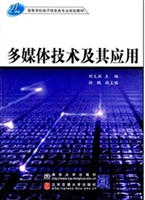 多媒体技术及其应用