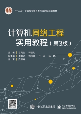 计算机网络工程实用教