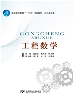 工程数学