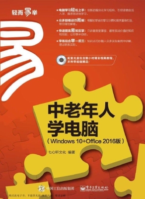 中老年人学电脑（Window