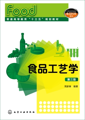 食品工艺学