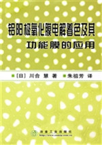 铝阳极氧化膜电解着色