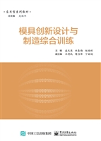 模具创新设计与制造综