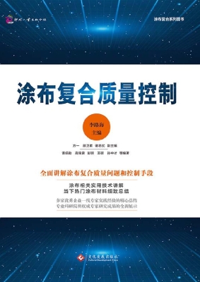 涂布复合质量控制