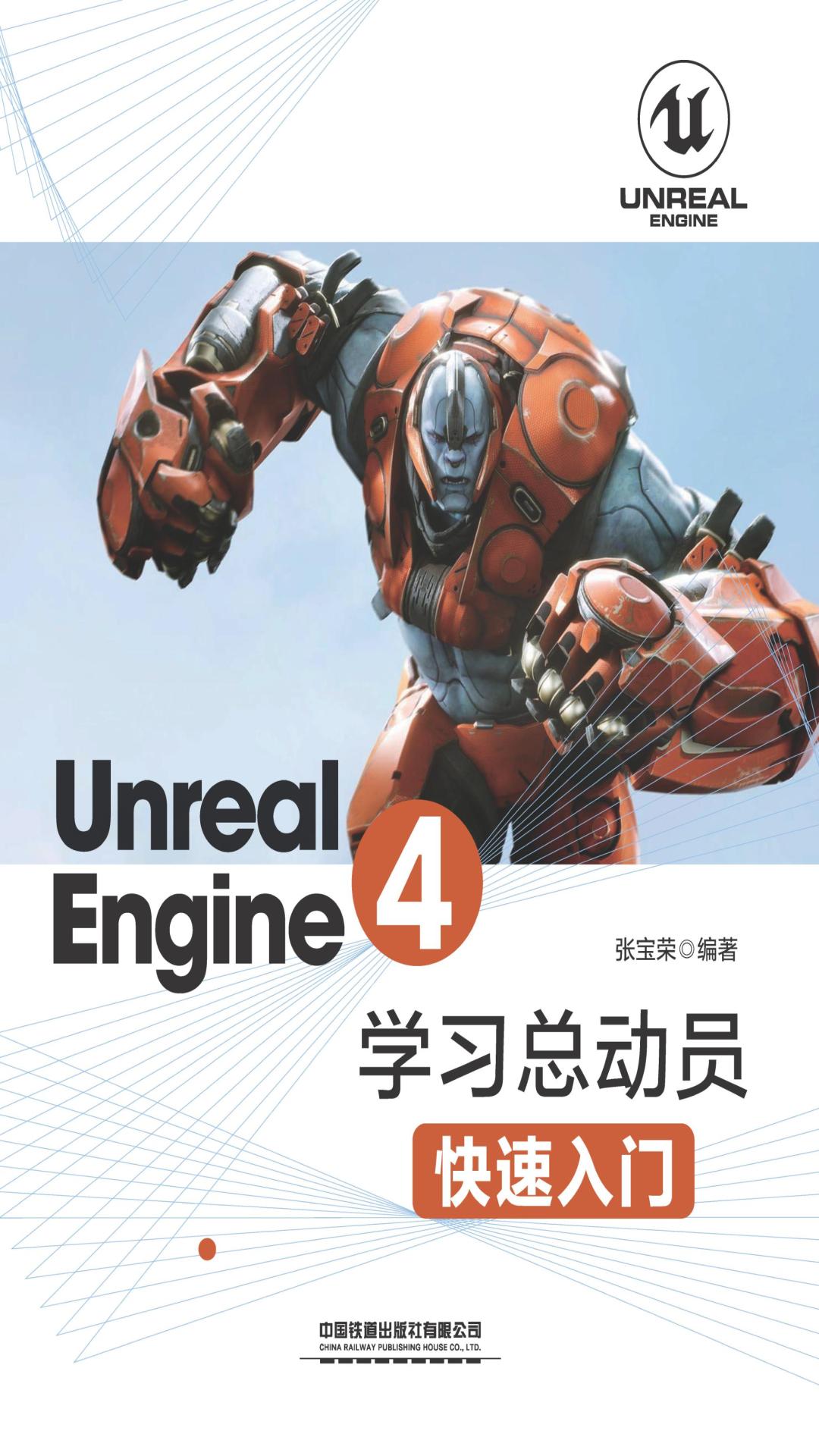 Unreal Engine 4学习