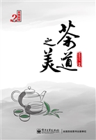 茶道之美