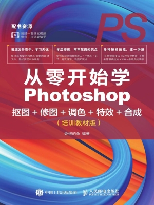 从零开始学Photoshop