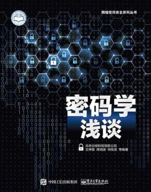 密码学浅谈