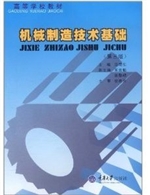 机械制造技术基础(第