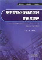 楼宇智能化设备的运行