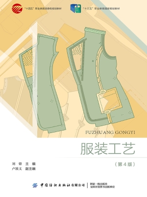 服装工艺