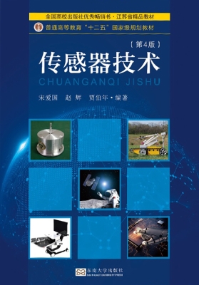 传感器技术