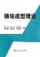 铸坯成型理论