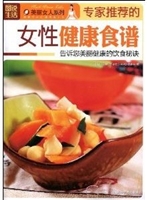 专家推荐的女性健康食