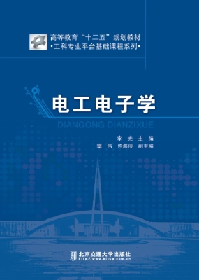 电工电子学