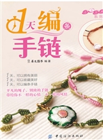 1天编条手链