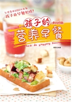 孩子的营养早餐