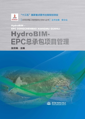 HydroBIM-EPC总承包项