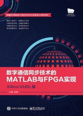 数字通信同步技术的MA