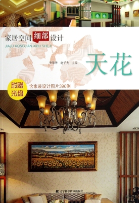 家居空间细部设计——