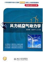 风力机空气动力学