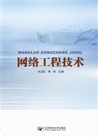 网络工程技术