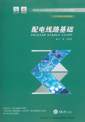 配电线路基础