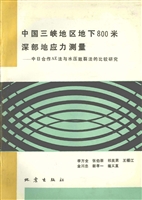 中国三峡地区地下800