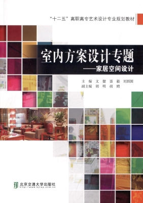 室内方案设计专题——