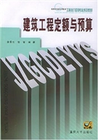 建筑工程定额与预算