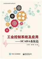 工业控制系统及应用—
