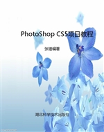 PhotoShop CS5项目教