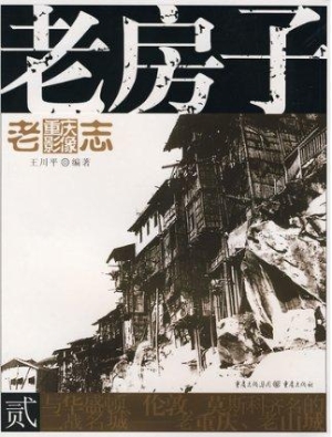老房子