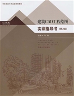 建筑CAD工程绘图实训