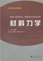 材料力学