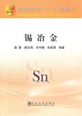 锡冶金