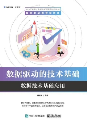 数据驱动的技术基础—