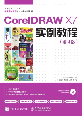 CorelDRAW X7实例教程