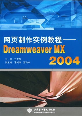 网页制作实例教程——