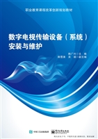 数字电视传输设备（系统