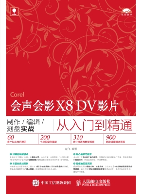 会声会影X8 DV影片制