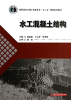 水工混凝土结构