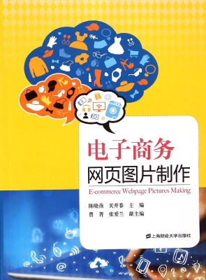 电子商务网页图片制作