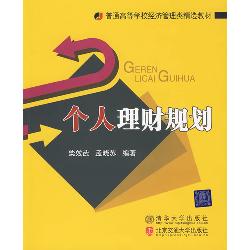 个人理财规划