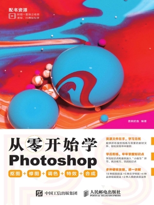 从零开始学Photoshop