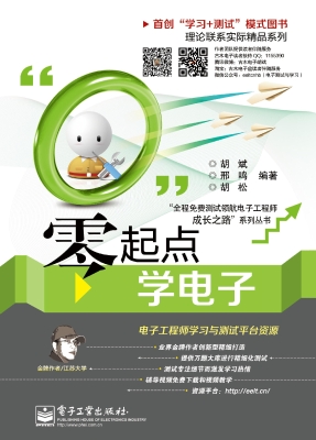 零起点学电子