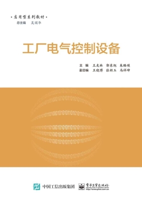 工厂电气控制设备